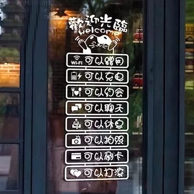 搞笑任性创意墙贴酒吧咖啡奶茶店美甲橱窗服装鞋包玻璃门装饰贴纸