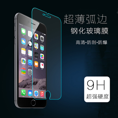 iphone6钢化膜 iphone6S钢化膜5.5前后膜苹果5S防爆钢化玻璃膜