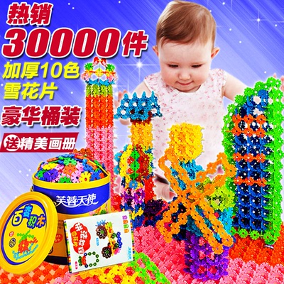 大号彩虹 塑料拼插拼装加厚雪花片 婴儿童益智积木玩具3岁以上