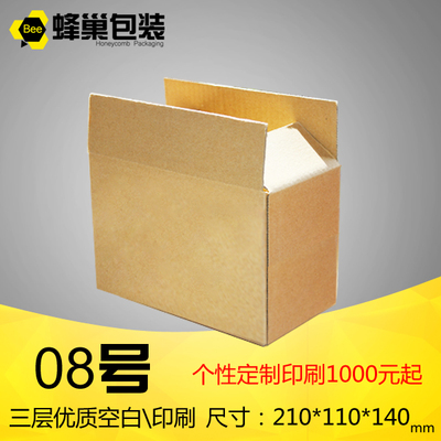 3层8号纸箱 优质纸箱批发 定做纸快递纸箱 三层纸箱 飞机盒