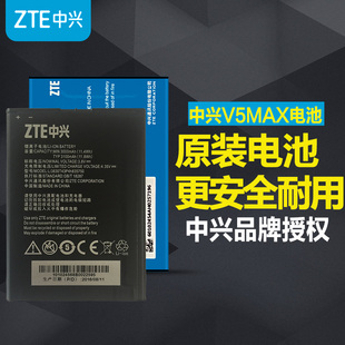 中兴V5MAX电池S2/3天机S291 中兴N958st手机电池 V5MAX原装电池