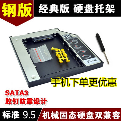Meetjohn 超薄9.5mm  笔记本光驱位硬盘托架 不锈钢版 SATA3接口