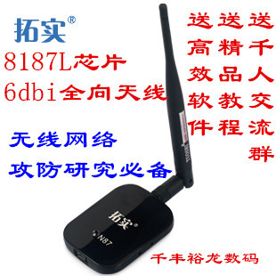 拓实N87大功率8187L芯片usb无线网卡王卡皇放大wifi增强接收器