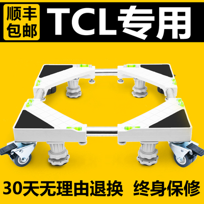 【TCL】洗衣机底座移动滚筒洗衣机架子底架加高可调支架垫高托架