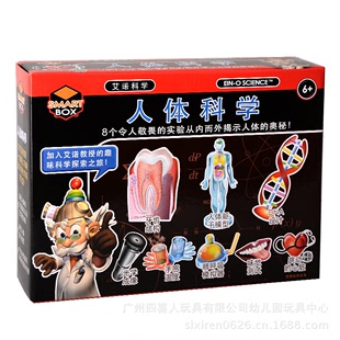 香港艾诺科学之人体科学揭示人体奥秘儿童科普玩具E2014N-CN正品