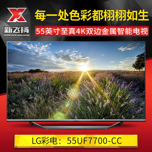 LG 55UF7700-CC 55寸4K 分辨率 IPS硬屏4K 双边金属 LG webOS 2.0