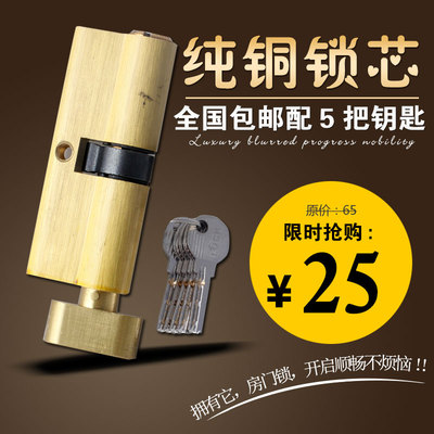 小70纯铜锁芯 室内门锁芯配件 房门锁锁芯锁芯 赠送5把纯铜钥匙