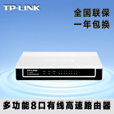 TP-Link TL-R860+ 多孔路由器8孔家用有线八个口 智能稳定不掉线