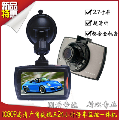 【天天特价】高清行车记录仪1080P夜视广角摄像机24小时停车监控