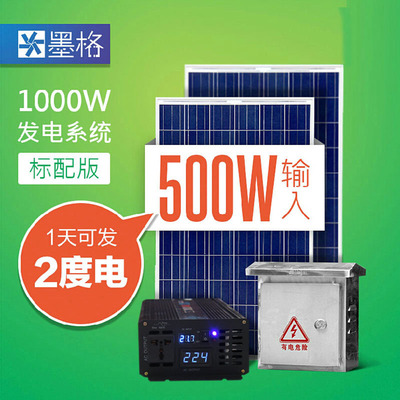 墨格标配家用太阳能发电机系统1000W整套光伏设备2个250W瓦电池板