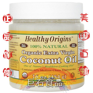 美国直邮Healthy Origins有机特级初榨椰子油 100%纯天然 454ml
