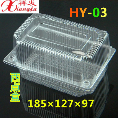 透明HY-03塑料西点盒糕点盒一次性吸塑寿司盒蛋糕盒批发 100个