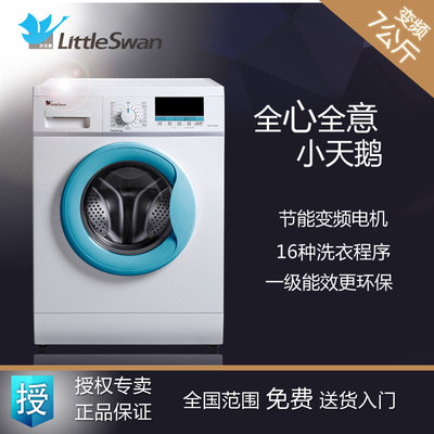 Littleswan/小天鹅 TG70-VT1263ED7公斤变频滚筒全自动洗衣机包邮