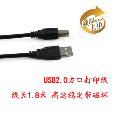 usb打印机数据线 2.0打印机线 高速方口 USB打印线1.8米