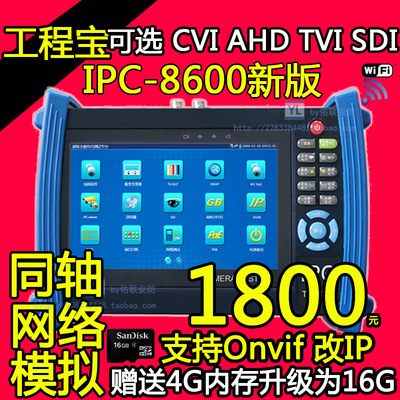 网络工程宝网路通IPC8600模拟IPC网络监控测试仪送寻线可选CVIADH