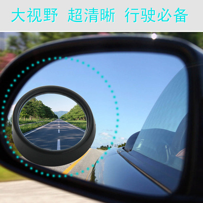 汽车倒车后视镜 小圆镜 辅助镜 盲区大视野广角镜360°调节