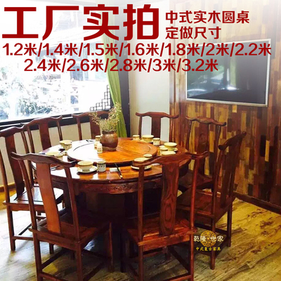 1.8米1.6米大圆桌餐桌椅组合中式仿古实木南榆木家具酒店圆桌定制
