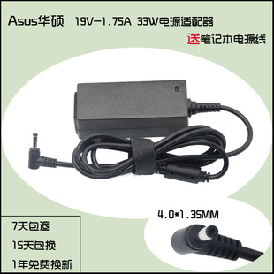 华硕ASUS X201E S200E超极本电源适配器19V 1.75A笔记本充电器线