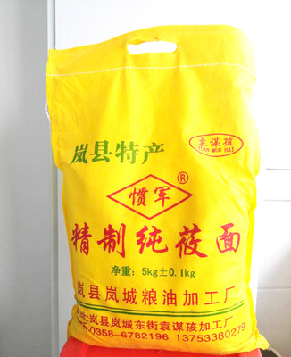 山西特产吕梁岚县精制纯莜麦面粉 攸面5kg±0.1kg粗粮面粉包邮
