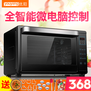 优阳 GH30ARCLM电烤箱 智能电脑控制 烤箱家用30L 多功能烘培包邮