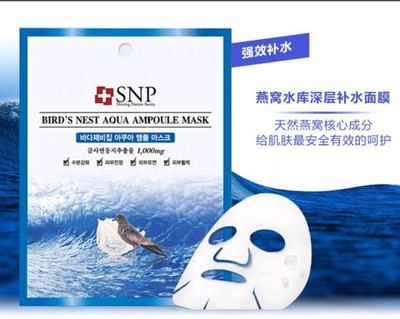 韩国正品SNP海洋燕窝水库面膜 深层补水保湿美白紧致肌肤10片