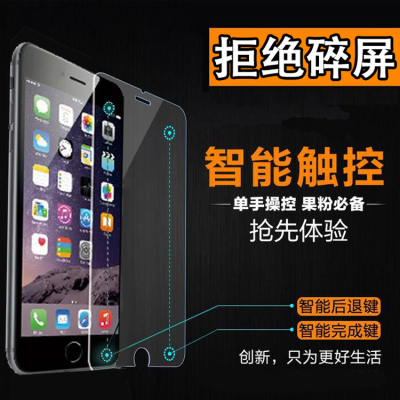iPhone6 plus智能钢化膜苹果6s手机触屏贴膜超薄高清防爆4.7蓝光