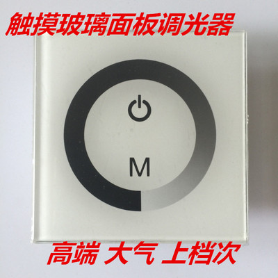 LED控制器LED灯条调光器触摸玻璃面板调光器TM06 触摸面板控制器