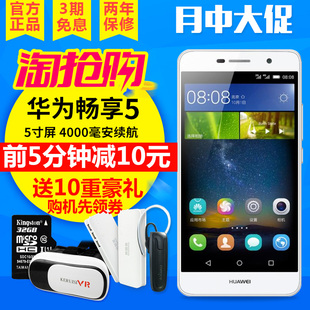 淘抢购【免息送魔镜32G卡电源蓝牙】Huawei/华为 畅享5全网通手机