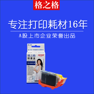 格之格PGI-5 CLI-8墨盒 适用佳能IX4000 5000 IP4500 4200 MP530