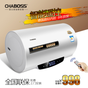 遥控电热水器 储水式 速热 洗澡 安全节能 CHABOSS DR10-6S/60升