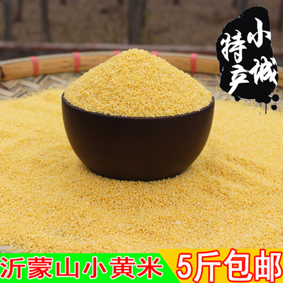 农家自产小黄米月子米小米子非转基因小米粥孕妇月子米无农药250g