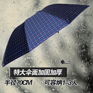 【天天特价】爆款特大超大加大男女通用格子雨伞10伞骨三人伞折叠