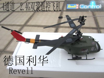 德国利华Revell 4通道双桨机 像真机 2.4G遥控飞机 遥控模型玩具
