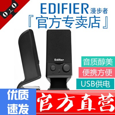 Edifier/漫步者 R10U音箱低音炮 USB笔记本台式电脑迷你2.0小音响