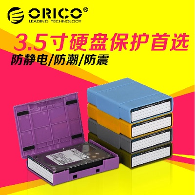 orico PHP-35五色彩台式硬盘防震收纳包pp盒sata 3.5寸硬盘保护盒