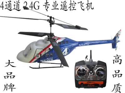 4通道双桨机 像真机 2.4G无线遥控飞机 正品PARKFUN专业模型玩具