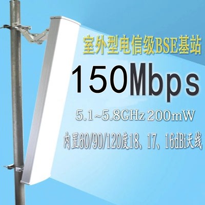 5.1-5.8G 150M大功率无线网桥工程基站BSE基站 WIFI覆盖传输发射