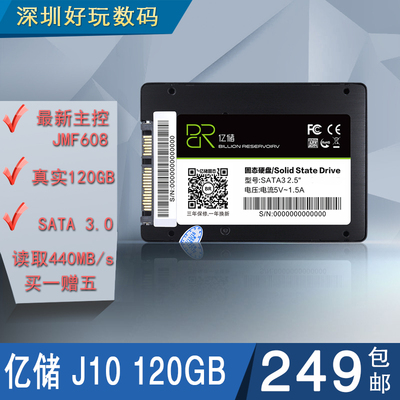 特价全新亿储 J10 120GB SATA3高速固态硬盘SSD包邮送赠品非128GB