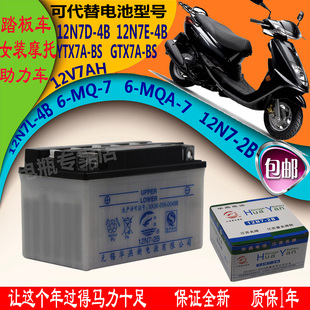 125摩托车电瓶YTX7A-BS蓄电池女装踏板车助力车12V7ah铃木海王星