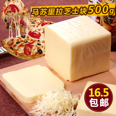 烘焙原料进口马苏里拉芝士块 焗饭披萨拉丝 芝士奶酪 500g包邮