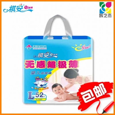 Qian/祺安婴儿纸尿裤 无感超薄大码L码52片装  特价包邮