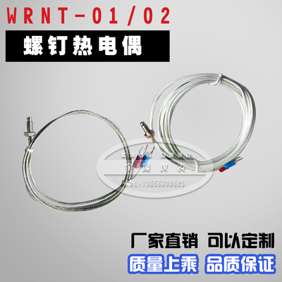 K E型WRNT-01/02屏蔽沙包线M6螺钉式热电偶温度传感器探头感温线