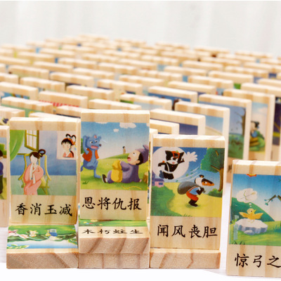 木丸子儿童积木 成语多米诺骨牌 木制100片益智玩具多米诺