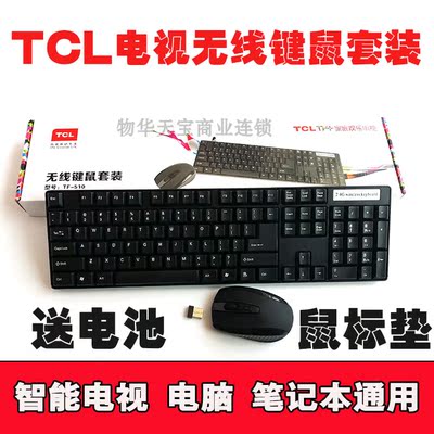 TCL海信长虹创维康佳乐视电视无线键鼠套装安卓手机电脑笔记本用