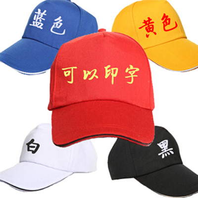 青年志愿者帽子 定制旅游广告帽 订做工作帽 印字定做棒球义工帽