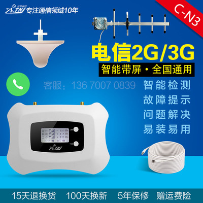中国电信CDMA2G3G山区家庭电信手机信号放大器增强器接收器