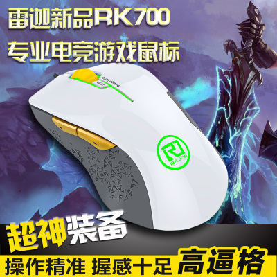 包邮 新品雷迦 RM700 CF/LOL/白色 专业电竞有线游戏鼠标 呼吸灯