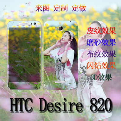 进口材料HTC Desire 820手机通用美容彩贴膜个性来图定制定做DIY