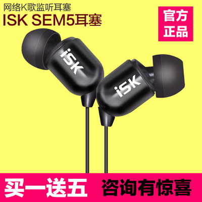 正品ISK sem5入耳式监听专业耳塞电脑录音网络k歌YY主播音乐耳机