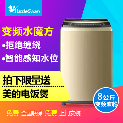 Littleswan/小天鹅TB80-6188DCLG/8KG智能全自动波轮洗衣机水魔方